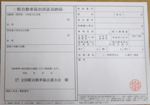 届出済証返納届ハンコあり