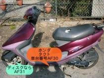 タクト_AF30の写真 不動バイク処分の買取車種
