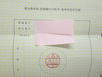 廃車申告受付書|バイク処分・廃車のエヌケーファクトリー