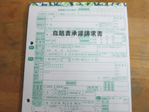 自賠責承認請求書|バイク処分・廃車のエヌケーファクトリー